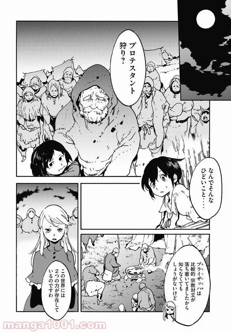 Fate/Grand Order -Epic of Remnant- 亜種特異点Ⅳ 禁忌降臨庭園 セイレム 異端なるセイレム 第29話 - Page 6