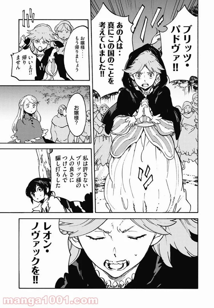 Fate/Grand Order -Epic of Remnant- 亜種特異点Ⅳ 禁忌降臨庭園 セイレム 異端なるセイレム 第29話 - Page 9