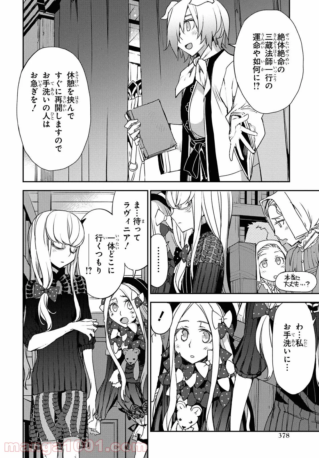 Fate/Grand Order -Epic of Remnant- 亜種特異点Ⅳ 禁忌降臨庭園 セイレム 異端なるセイレム 第22話 - Page 11