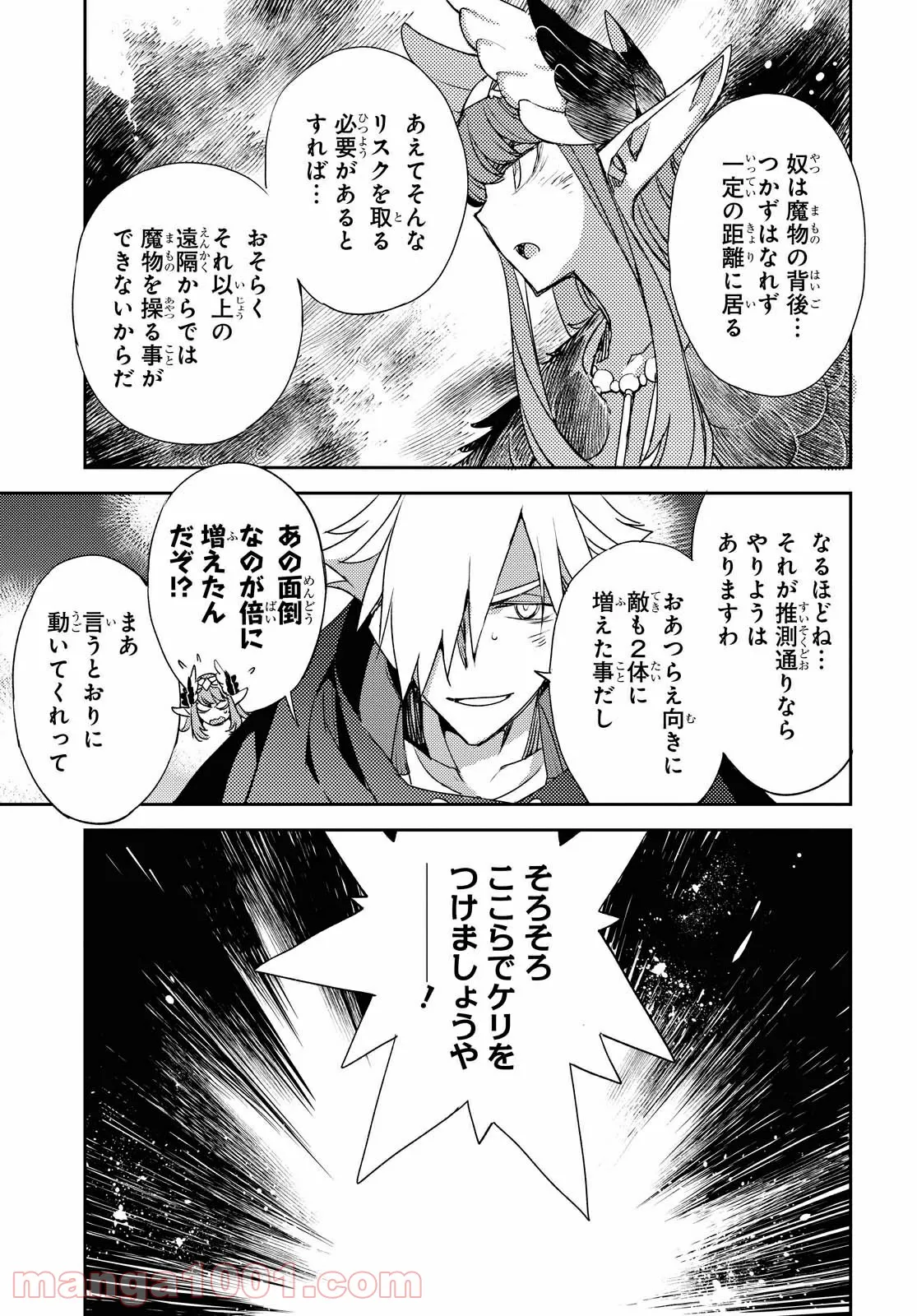 Fate/Grand Order -Epic of Remnant- 亜種特異点Ⅳ 禁忌降臨庭園 セイレム 異端なるセイレム 第22話 - Page 10