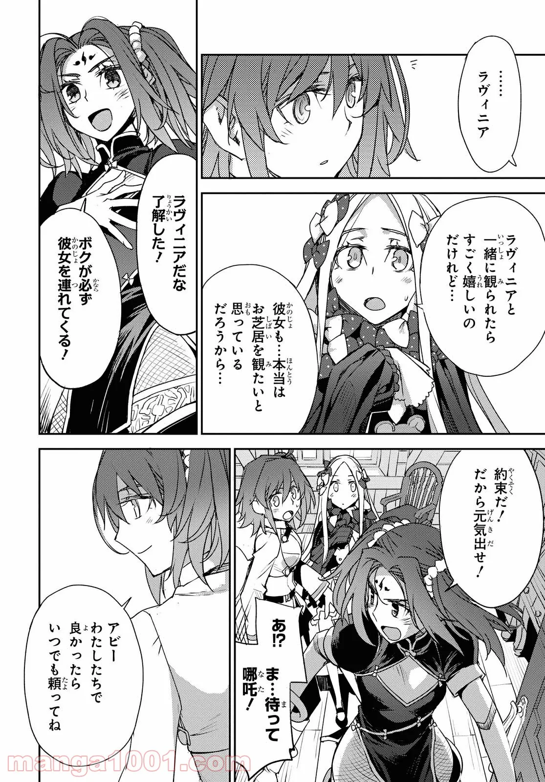 Fate/Grand Order -Epic of Remnant- 亜種特異点Ⅳ 禁忌降臨庭園 セイレム 異端なるセイレム 第20話 - Page 13