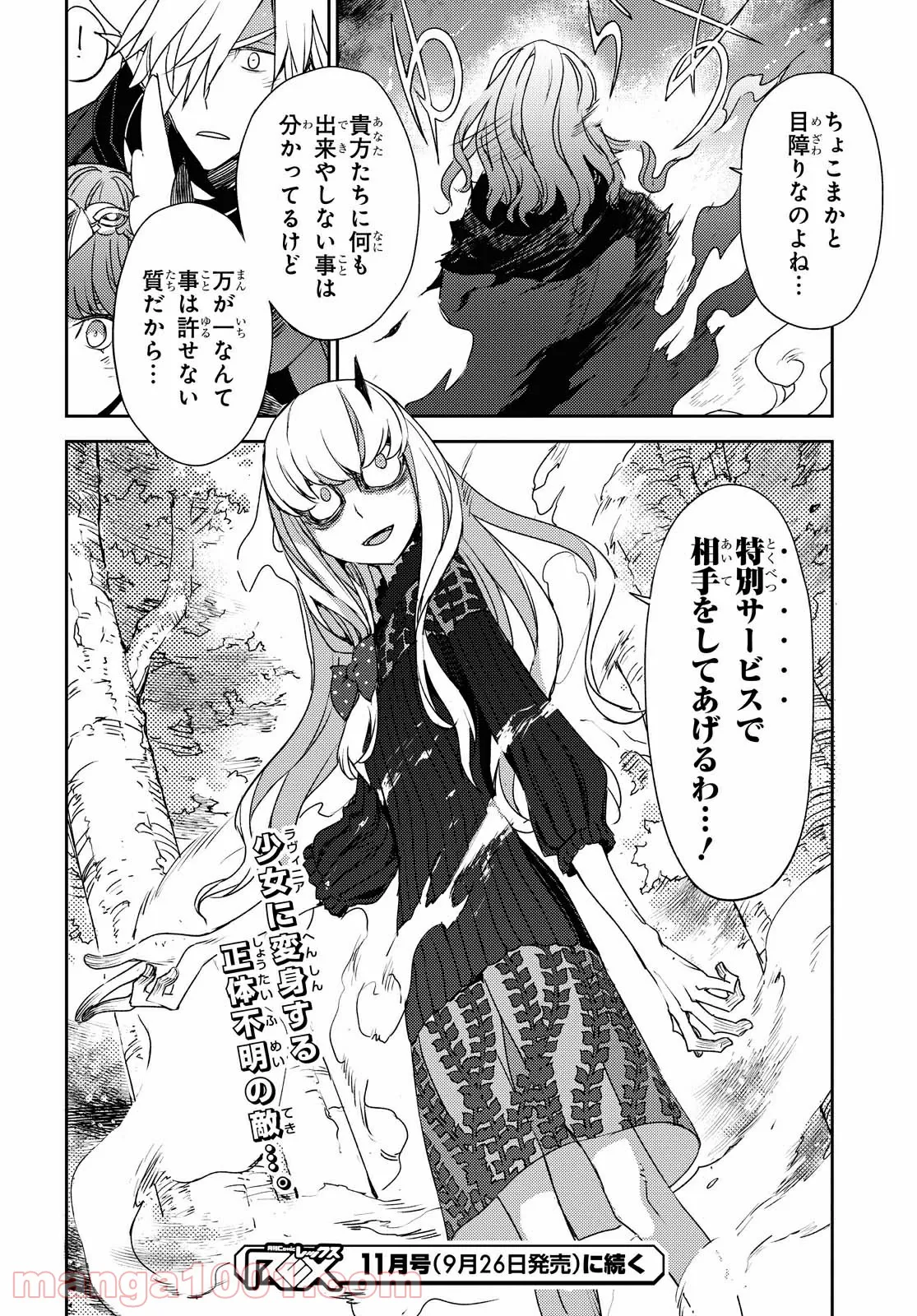 Fate/Grand Order -Epic of Remnant- 亜種特異点Ⅳ 禁忌降臨庭園 セイレム 異端なるセイレム 第20話 - Page 19