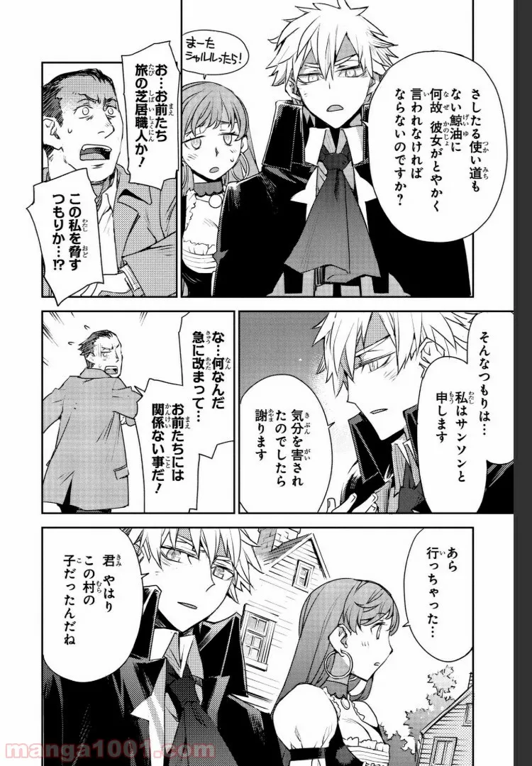 Fate/Grand Order -Epic of Remnant- 亜種特異点Ⅳ 禁忌降臨庭園 セイレム 異端なるセイレム 第4話 - Page 14