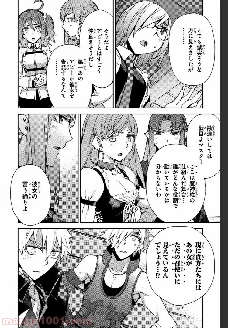 Fate/Grand Order -Epic of Remnant- 亜種特異点Ⅳ 禁忌降臨庭園 セイレム 異端なるセイレム 第4話 - Page 6