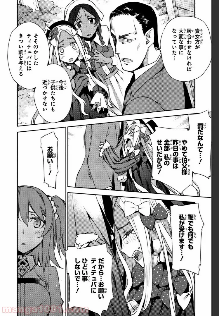 Fate/Grand Order -Epic of Remnant- 亜種特異点Ⅳ 禁忌降臨庭園 セイレム 異端なるセイレム 第4話 - Page 10