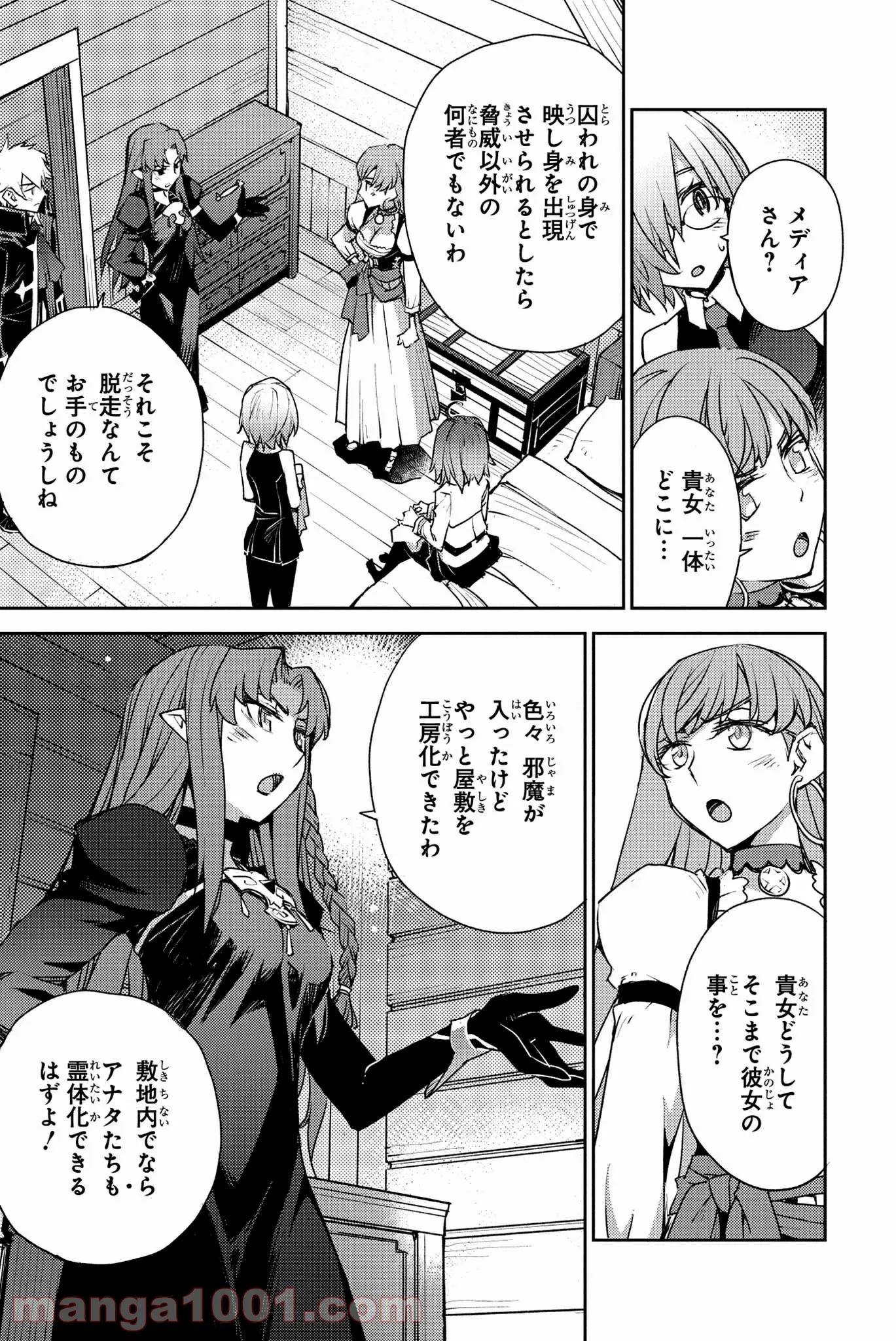 Fate/Grand Order -Epic of Remnant- 亜種特異点Ⅳ 禁忌降臨庭園 セイレム 異端なるセイレム 第9話 - Page 11