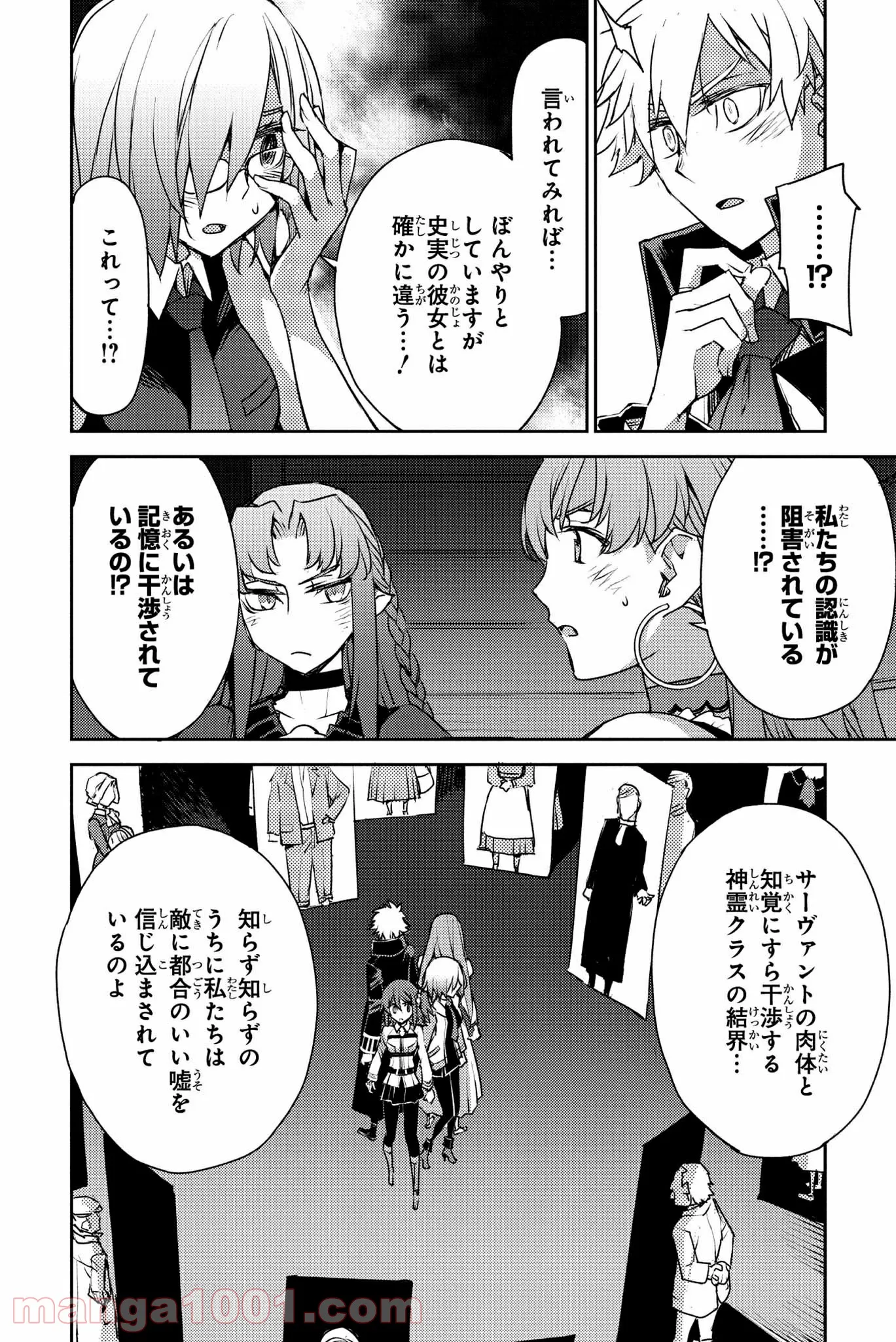 Fate/Grand Order -Epic of Remnant- 亜種特異点Ⅳ 禁忌降臨庭園 セイレム 異端なるセイレム - 第9話 - Page 14