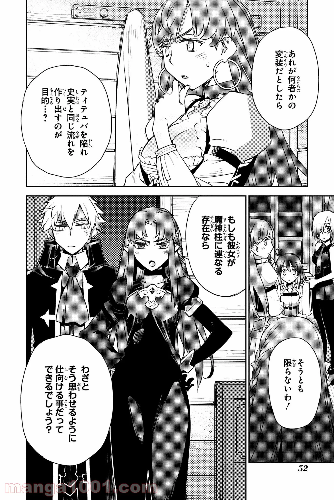 Fate/Grand Order -Epic of Remnant- 亜種特異点Ⅳ 禁忌降臨庭園 セイレム 異端なるセイレム 第9話 - Page 10