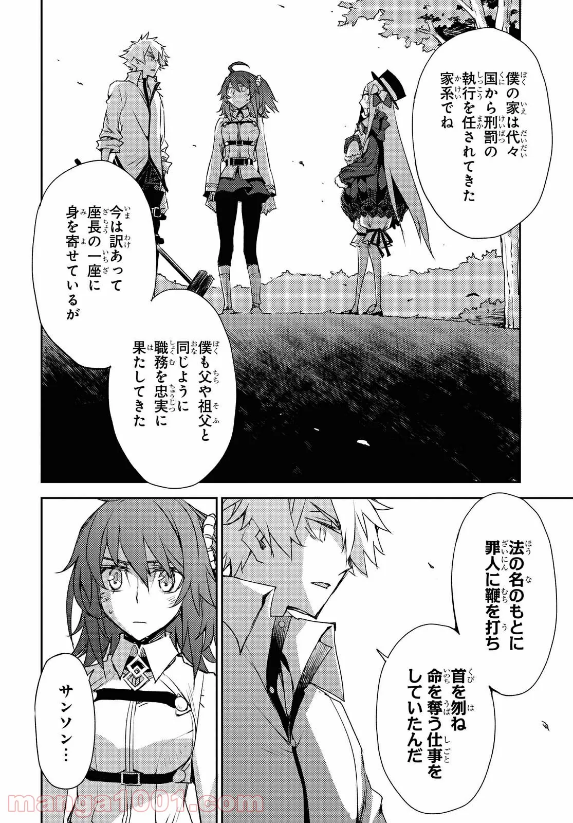 Fate/Grand Order -Epic of Remnant- 亜種特異点Ⅳ 禁忌降臨庭園 セイレム 異端なるセイレム 第24話 - Page 2