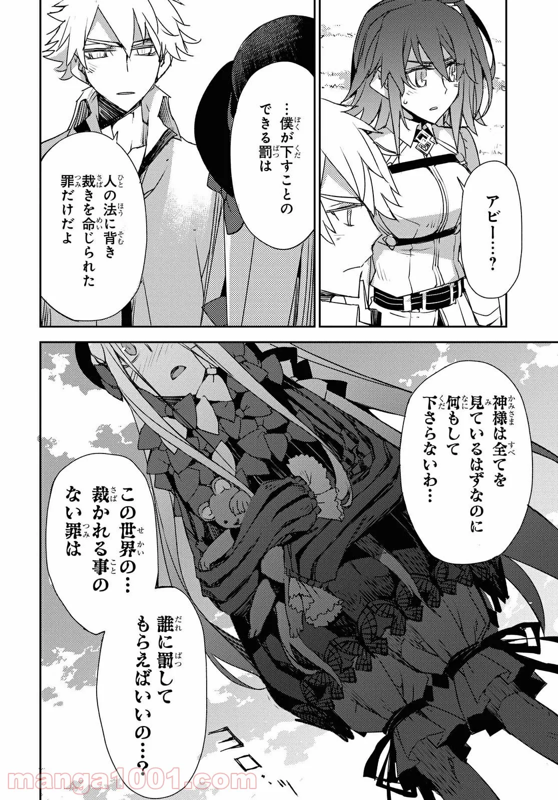 Fate/Grand Order -Epic of Remnant- 亜種特異点Ⅳ 禁忌降臨庭園 セイレム 異端なるセイレム 第24話 - Page 6