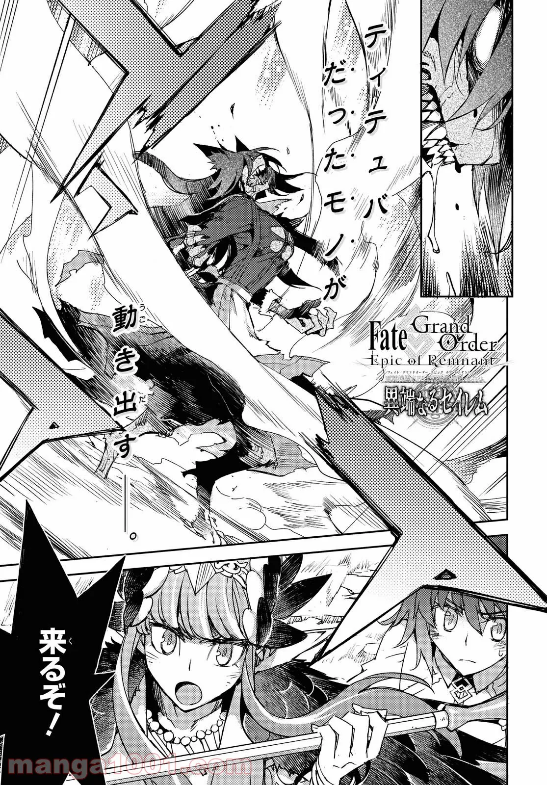 Fate/Grand Order -Epic of Remnant- 亜種特異点Ⅳ 禁忌降臨庭園 セイレム 異端なるセイレム - 第18話 - Page 1