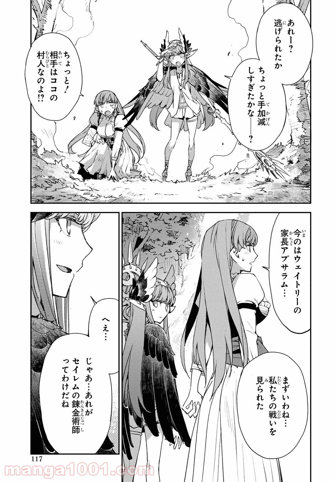 Fate/Grand Order -Epic of Remnant- 亜種特異点Ⅳ 禁忌降臨庭園 セイレム 異端なるセイレム 第18話 - Page 15