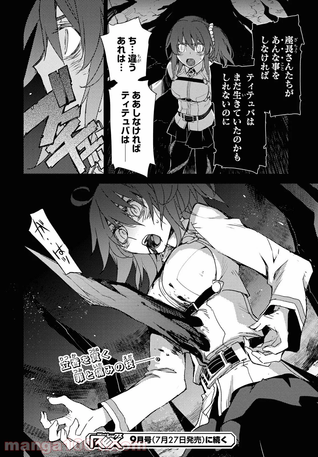 Fate/Grand Order -Epic of Remnant- 亜種特異点Ⅳ 禁忌降臨庭園 セイレム 異端なるセイレム 第18話 - Page 24