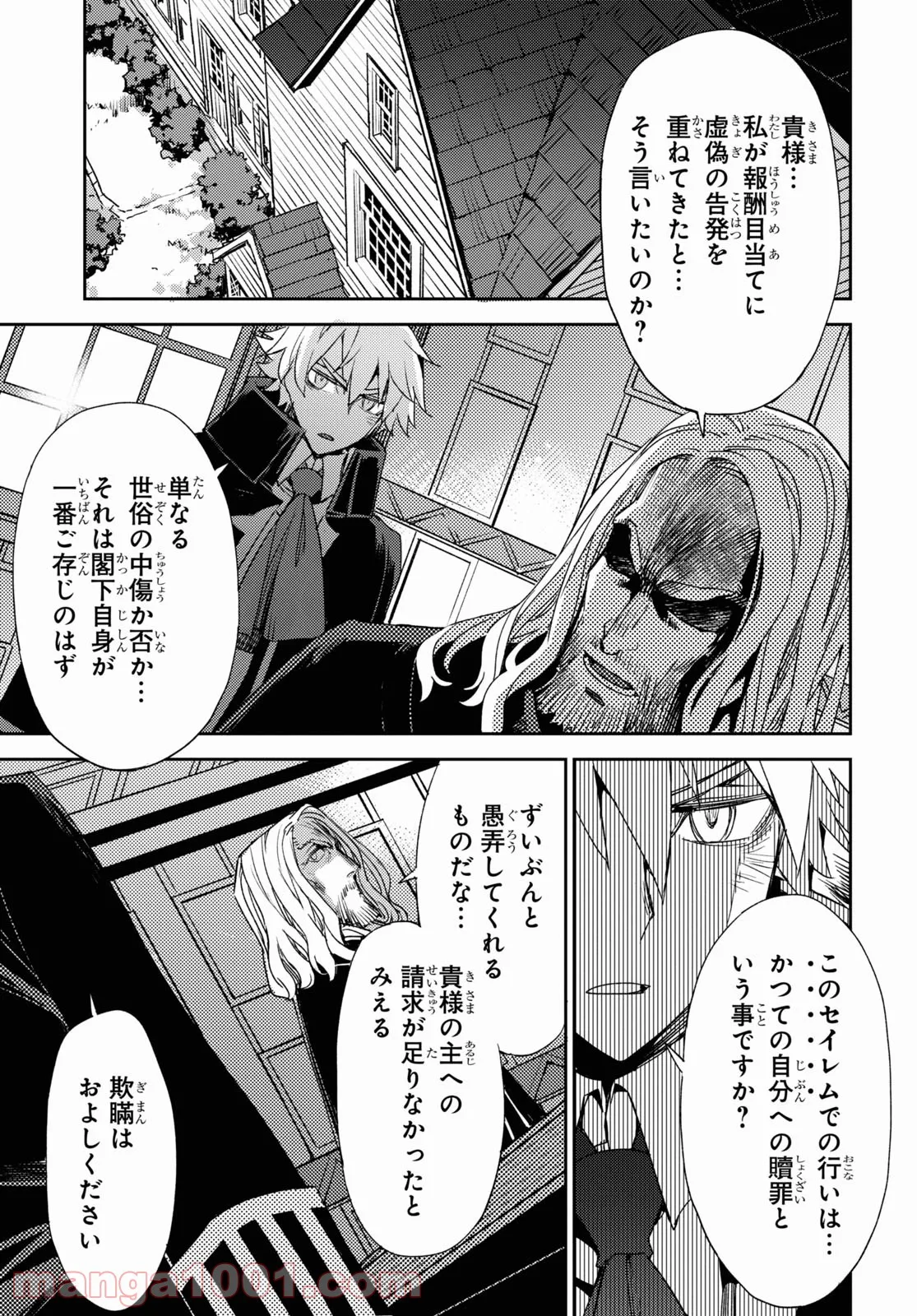 Fate/Grand Order -Epic of Remnant- 亜種特異点Ⅳ 禁忌降臨庭園 セイレム 異端なるセイレム - 第36話 - Page 8