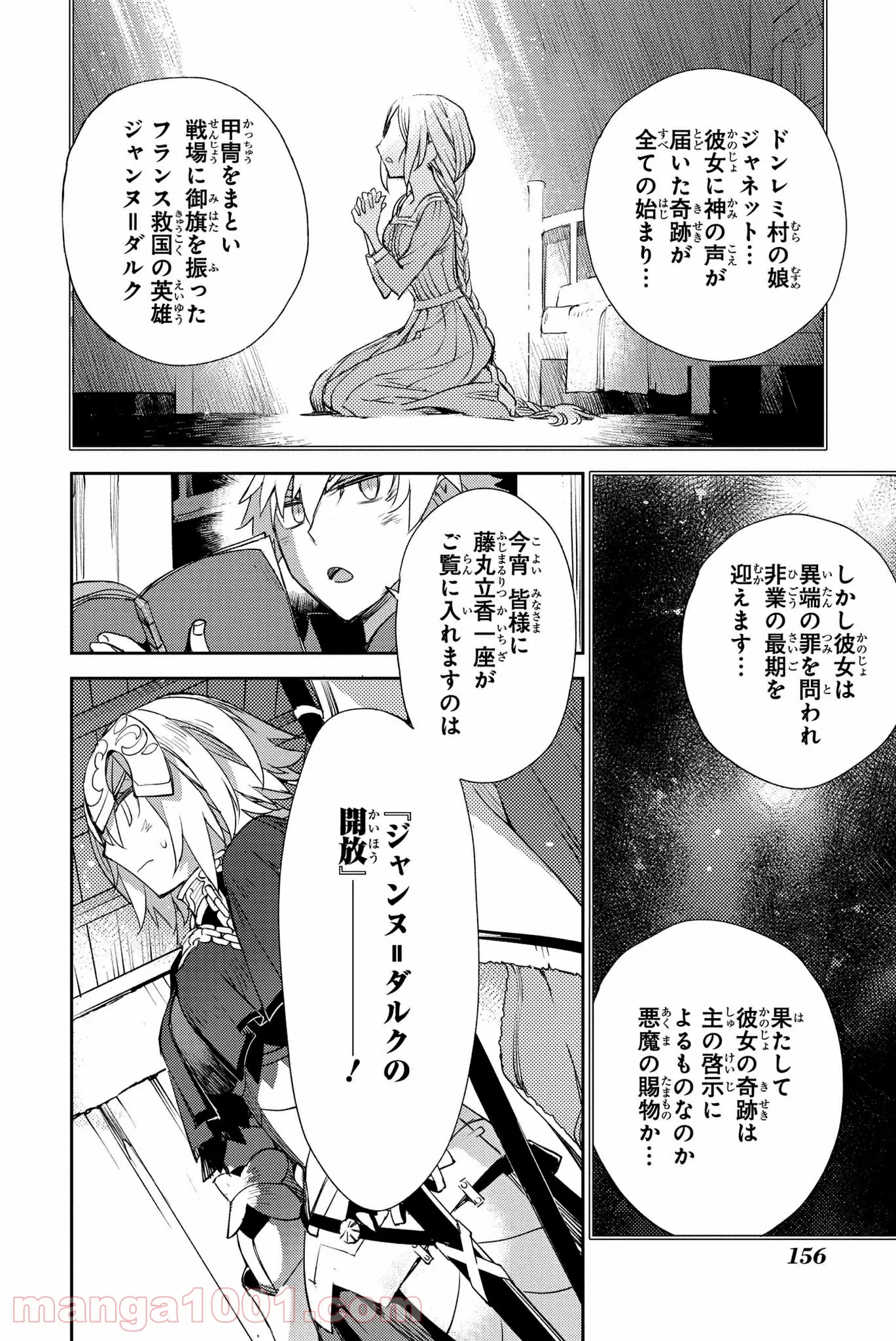 Fate/Grand Order -Epic of Remnant- 亜種特異点Ⅳ 禁忌降臨庭園 セイレム 異端なるセイレム 第13話 - Page 18