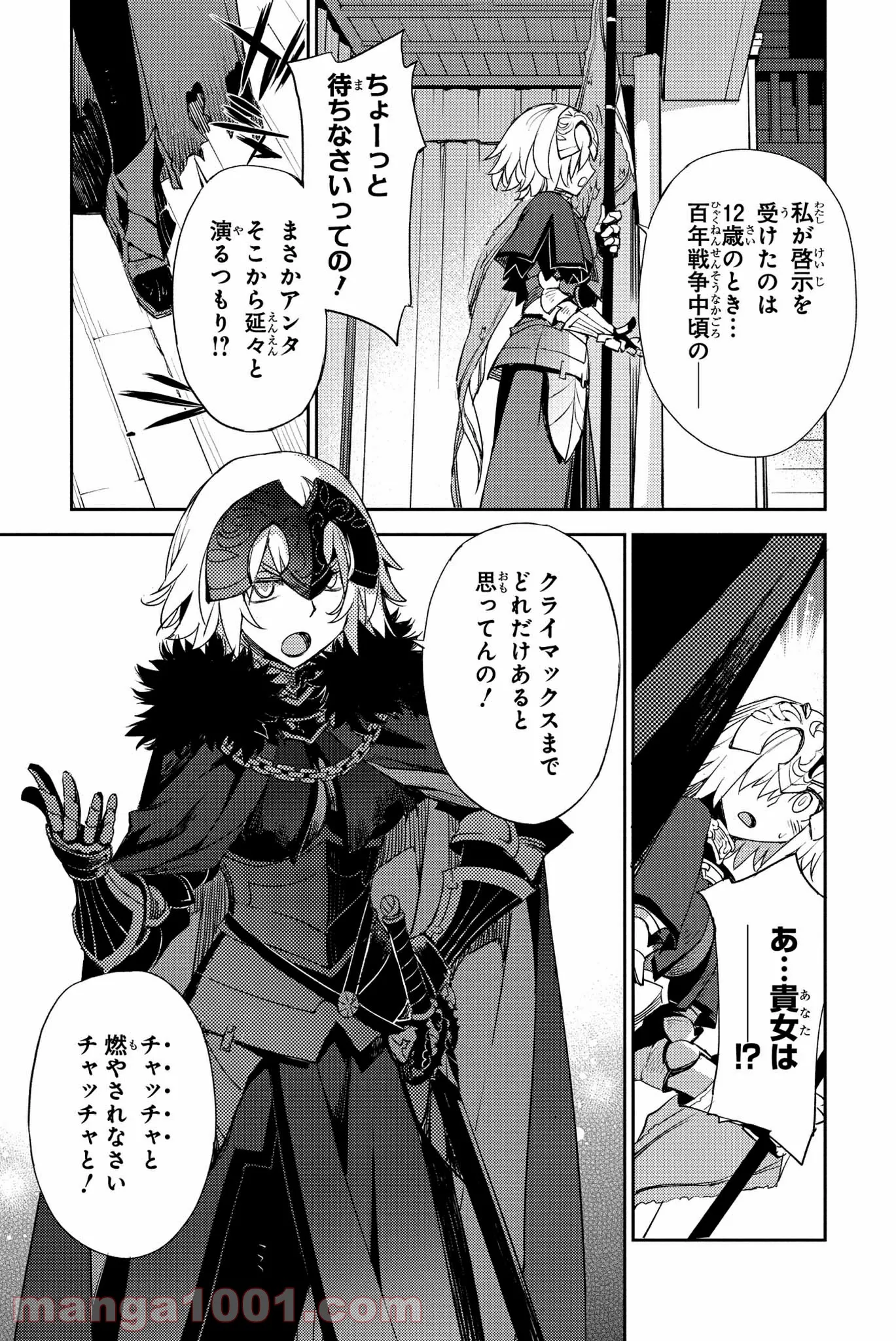 Fate/Grand Order -Epic of Remnant- 亜種特異点Ⅳ 禁忌降臨庭園 セイレム 異端なるセイレム 第13話 - Page 19