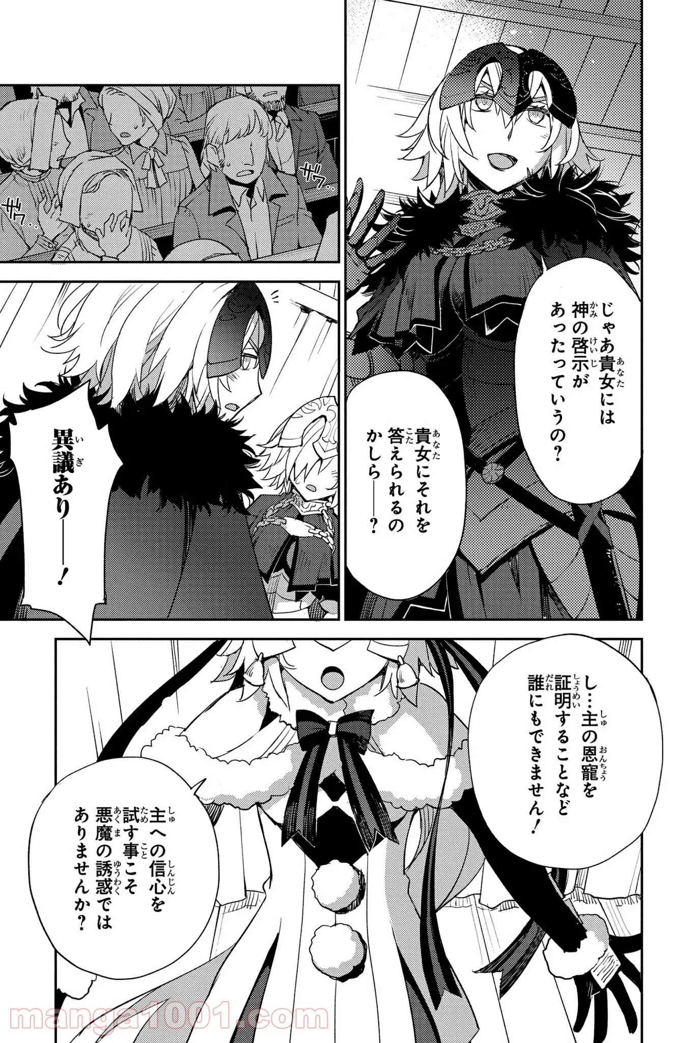 Fate/Grand Order -Epic of Remnant- 亜種特異点Ⅳ 禁忌降臨庭園 セイレム 異端なるセイレム 第13話 - Page 21