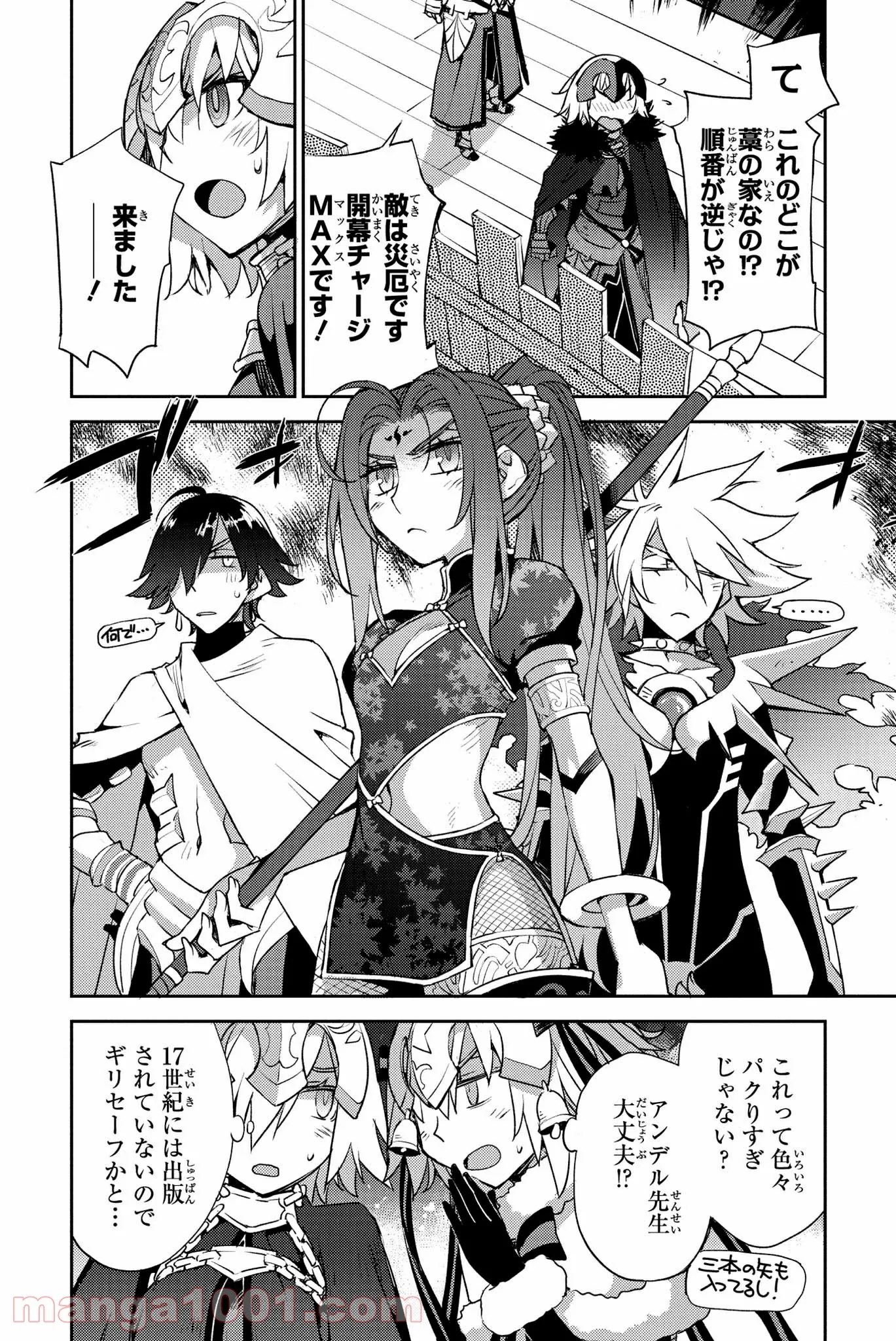 Fate/Grand Order -Epic of Remnant- 亜種特異点Ⅳ 禁忌降臨庭園 セイレム 異端なるセイレム 第13話 - Page 24