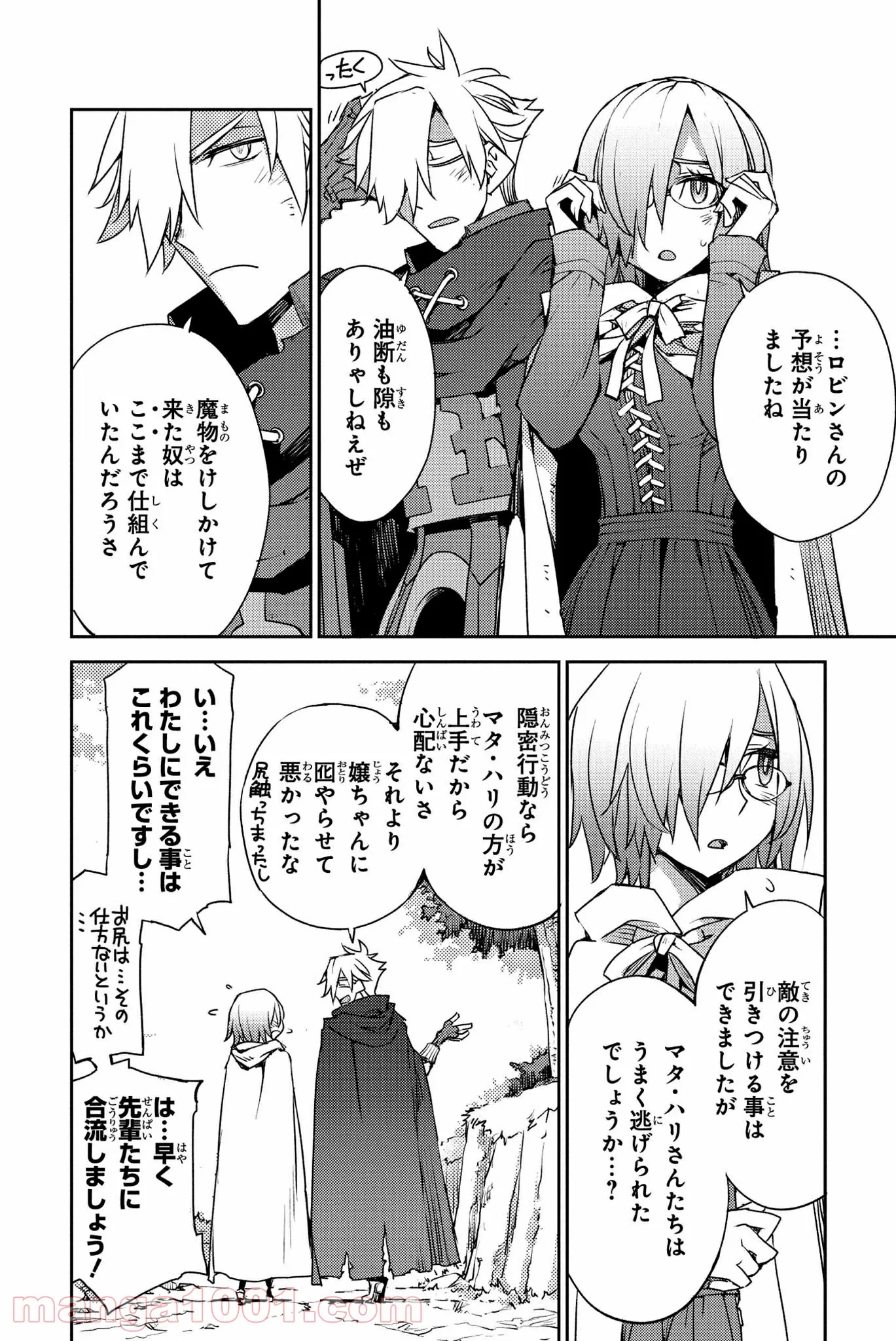 Fate/Grand Order -Epic of Remnant- 亜種特異点Ⅳ 禁忌降臨庭園 セイレム 異端なるセイレム 第13話 - Page 10