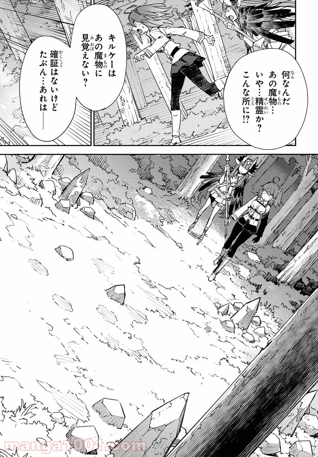 Fate/Grand Order -Epic of Remnant- 亜種特異点Ⅳ 禁忌降臨庭園 セイレム 異端なるセイレム 第28話 - Page 14