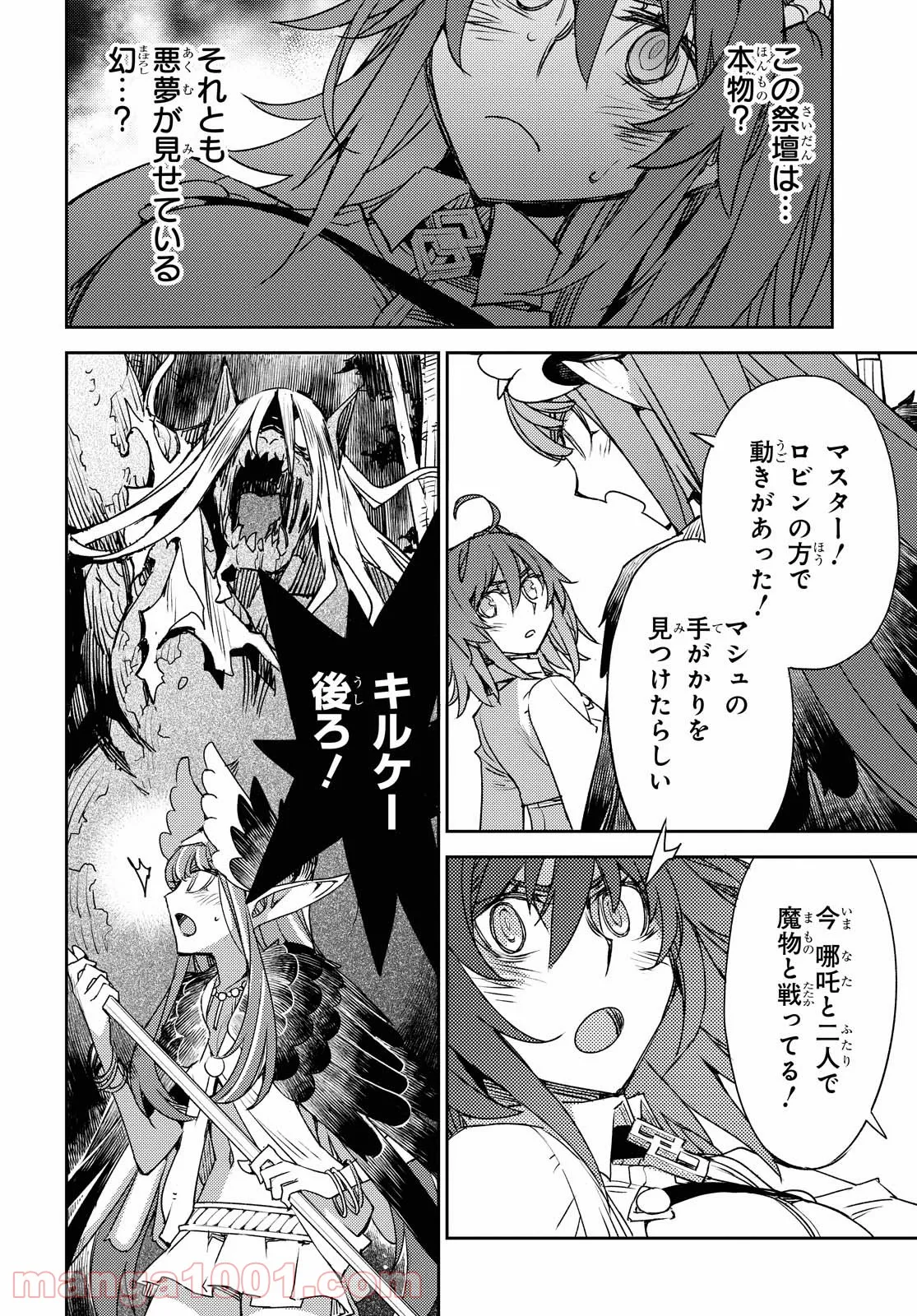 Fate/Grand Order -Epic of Remnant- 亜種特異点Ⅳ 禁忌降臨庭園 セイレム 異端なるセイレム 第28話 - Page 16