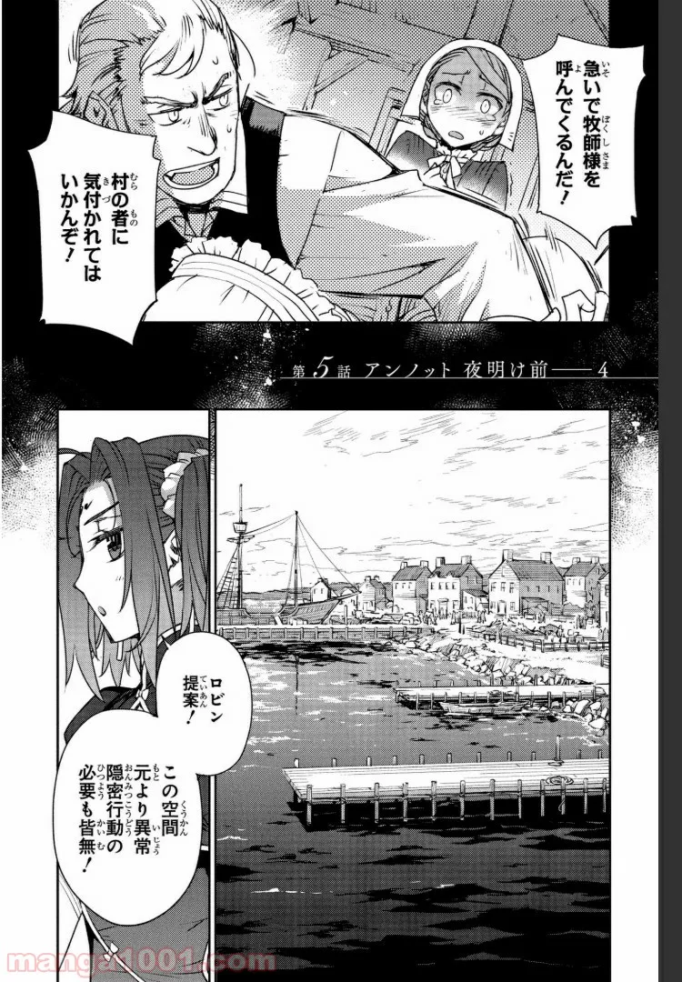 Fate/Grand Order -Epic of Remnant- 亜種特異点Ⅳ 禁忌降臨庭園 セイレム 異端なるセイレム 第5話 - Page 2