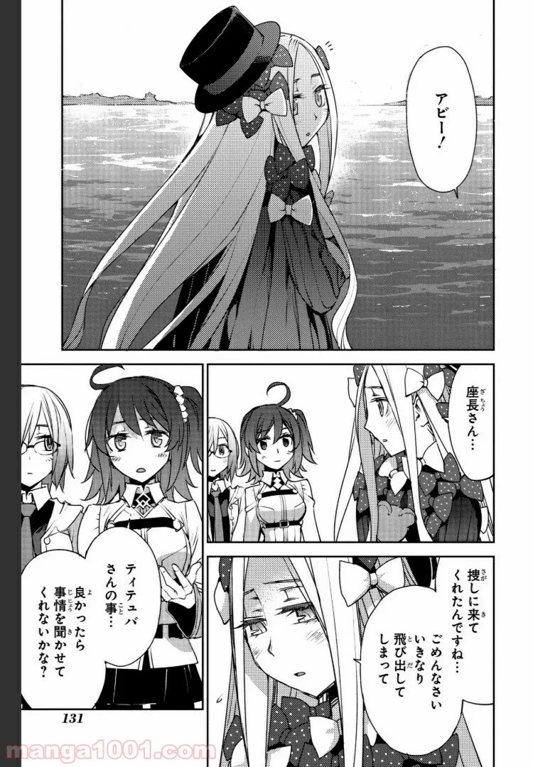 Fate/Grand Order -Epic of Remnant- 亜種特異点Ⅳ 禁忌降臨庭園 セイレム 異端なるセイレム 第5話 - Page 7