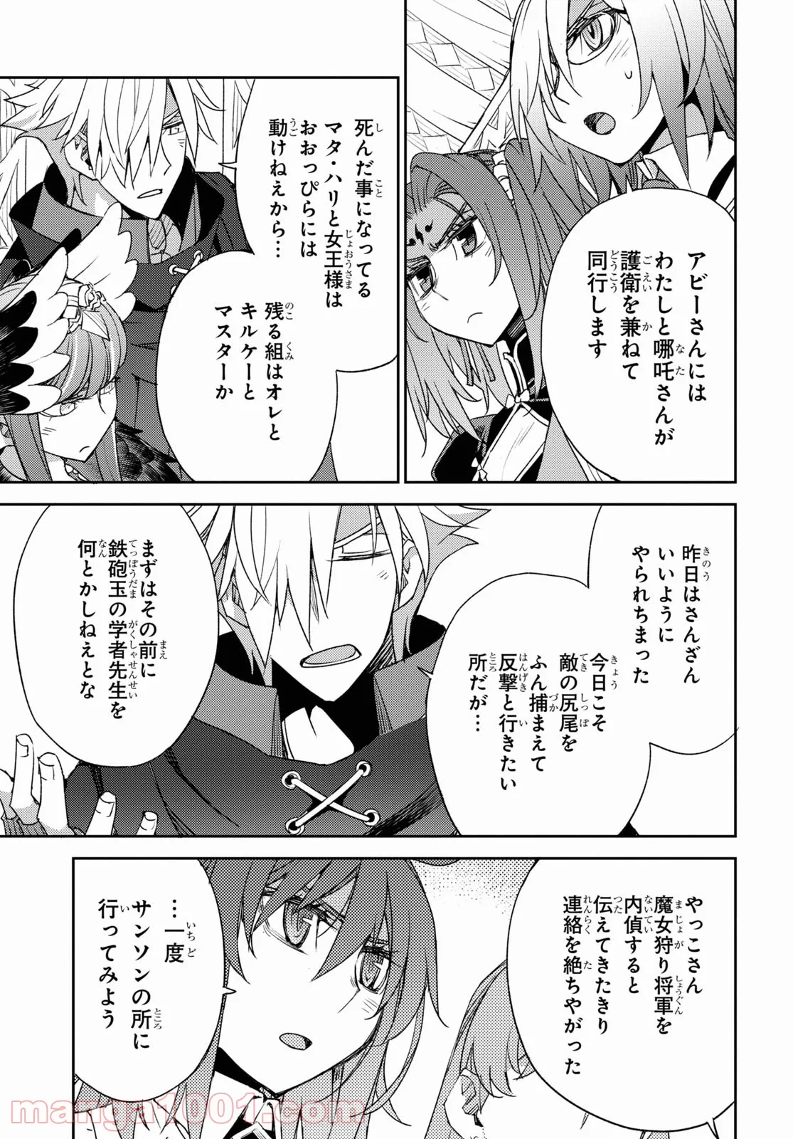 Fate/Grand Order -Epic of Remnant- 亜種特異点Ⅳ 禁忌降臨庭園 セイレム 異端なるセイレム 第35話 - Page 15