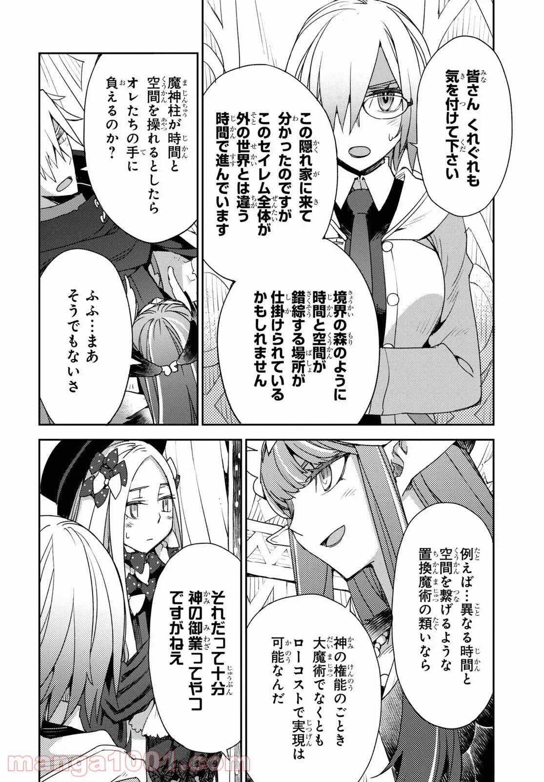 Fate/Grand Order -Epic of Remnant- 亜種特異点Ⅳ 禁忌降臨庭園 セイレム 異端なるセイレム 第35話 - Page 16