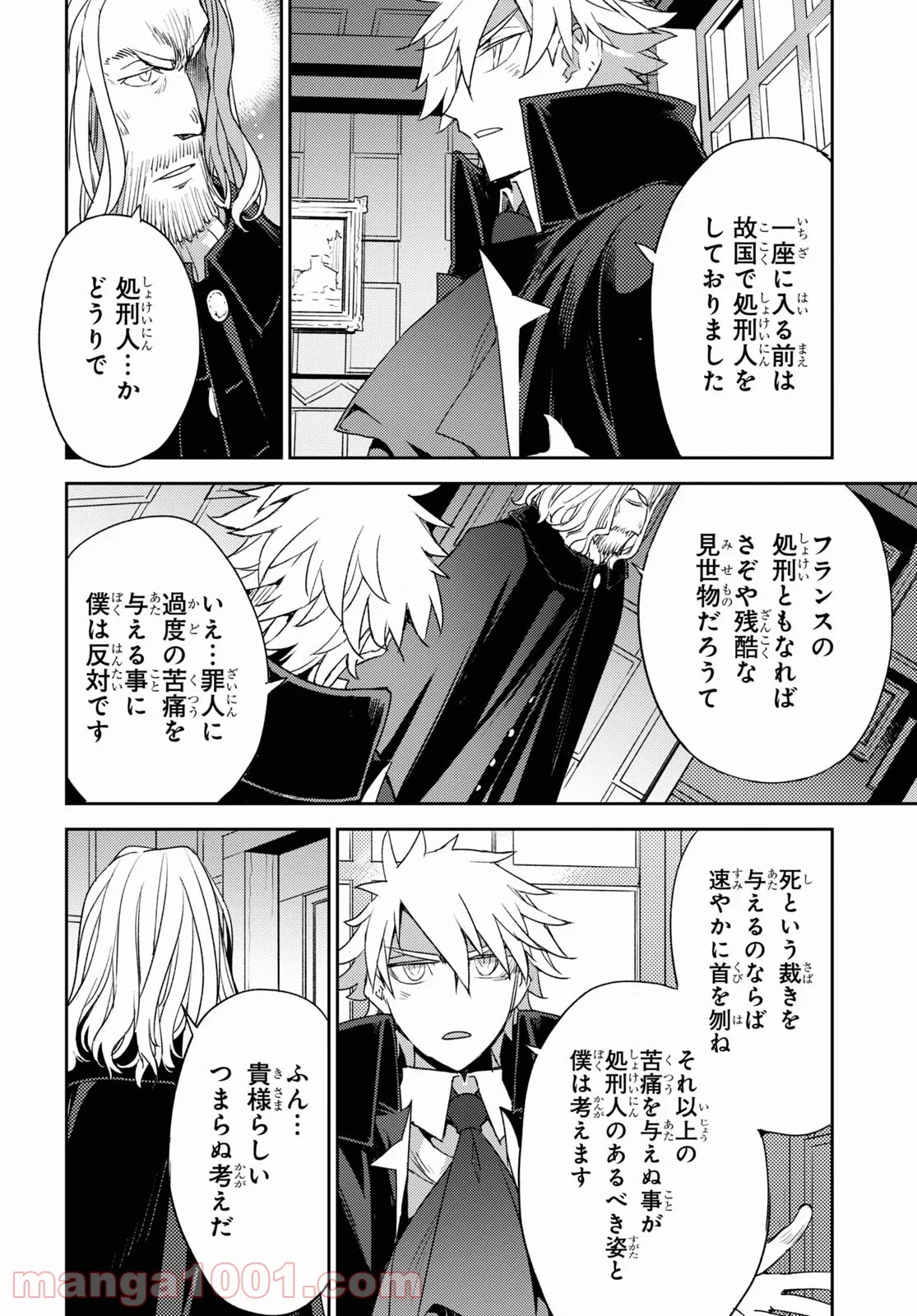 Fate/Grand Order -Epic of Remnant- 亜種特異点Ⅳ 禁忌降臨庭園 セイレム 異端なるセイレム - 第35話 - Page 22