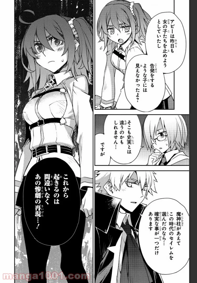 Fate/Grand Order -Epic of Remnant- 亜種特異点Ⅳ 禁忌降臨庭園 セイレム 異端なるセイレム 第3話 - Page 23