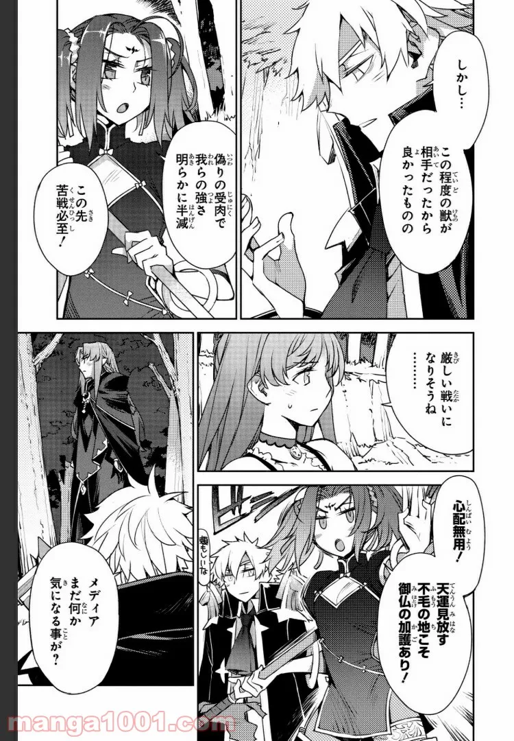 Fate/Grand Order -Epic of Remnant- 亜種特異点Ⅳ 禁忌降臨庭園 セイレム 異端なるセイレム - 第3話 - Page 5