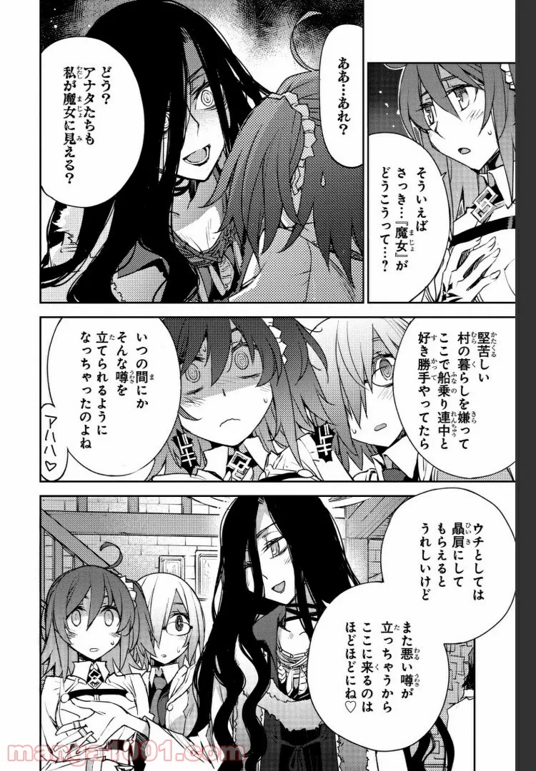 Fate/Grand Order -Epic of Remnant- 亜種特異点Ⅳ 禁忌降臨庭園 セイレム 異端なるセイレム 第6話 - Page 12