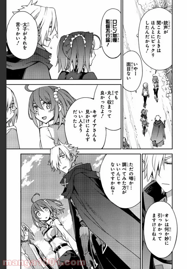 Fate/Grand Order -Epic of Remnant- 亜種特異点Ⅳ 禁忌降臨庭園 セイレム 異端なるセイレム 第6話 - Page 13