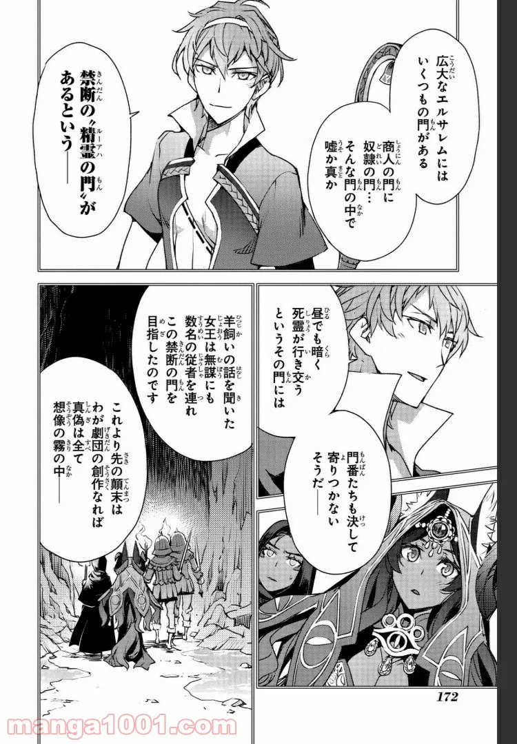 Fate/Grand Order -Epic of Remnant- 亜種特異点Ⅳ 禁忌降臨庭園 セイレム 異端なるセイレム 第6話 - Page 16