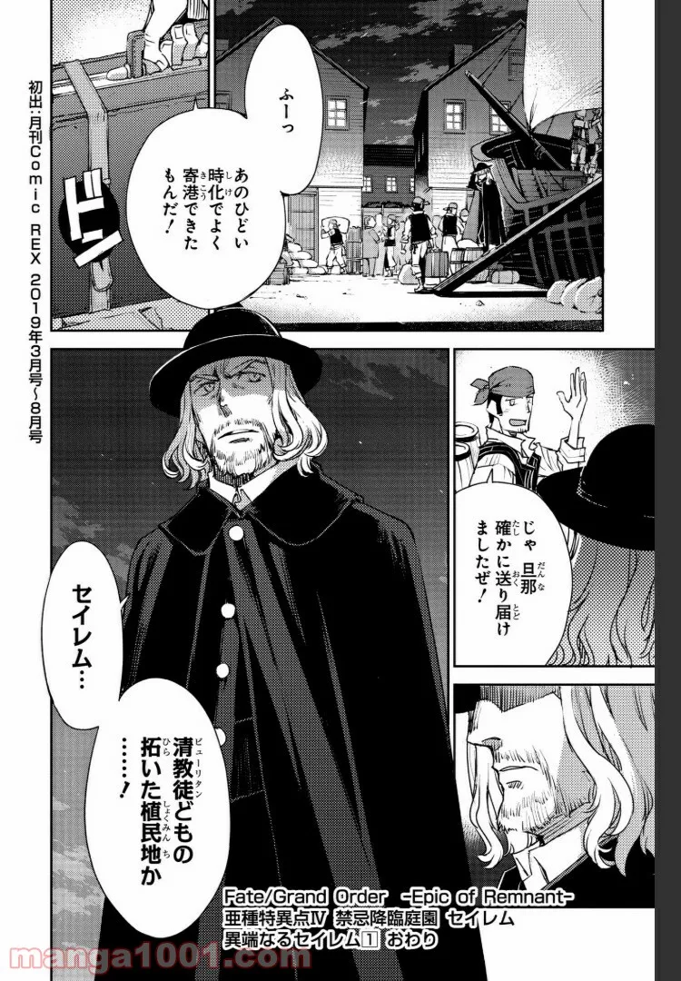 Fate/Grand Order -Epic of Remnant- 亜種特異点Ⅳ 禁忌降臨庭園 セイレム 異端なるセイレム - 第6話 - Page 20