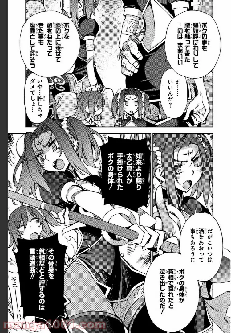 Fate/Grand Order -Epic of Remnant- 亜種特異点Ⅳ 禁忌降臨庭園 セイレム 異端なるセイレム - 第6話 - Page 3