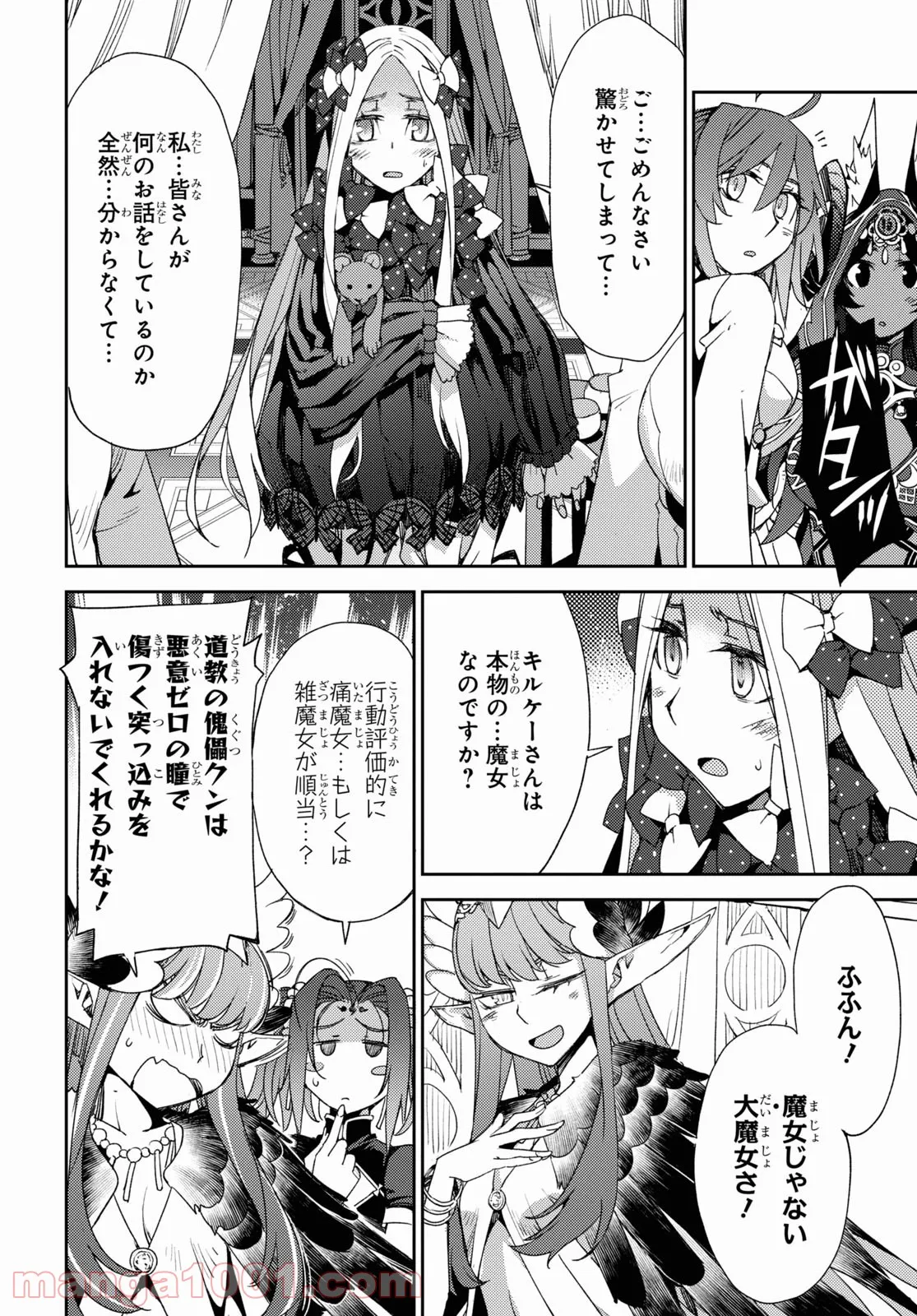 Fate/Grand Order -Epic of Remnant- 亜種特異点Ⅳ 禁忌降臨庭園 セイレム 異端なるセイレム 第34話 - Page 10