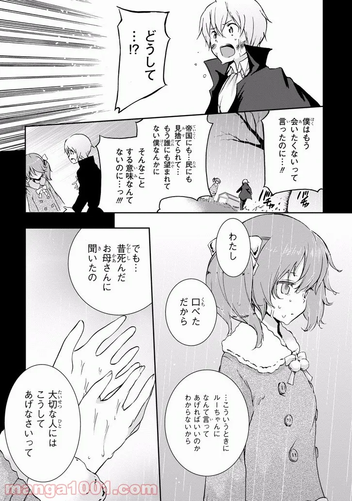 Fate/Grand Order -Epic of Remnant- 亜種特異点Ⅳ 禁忌降臨庭園 セイレム 異端なるセイレム 第31話 - Page 16