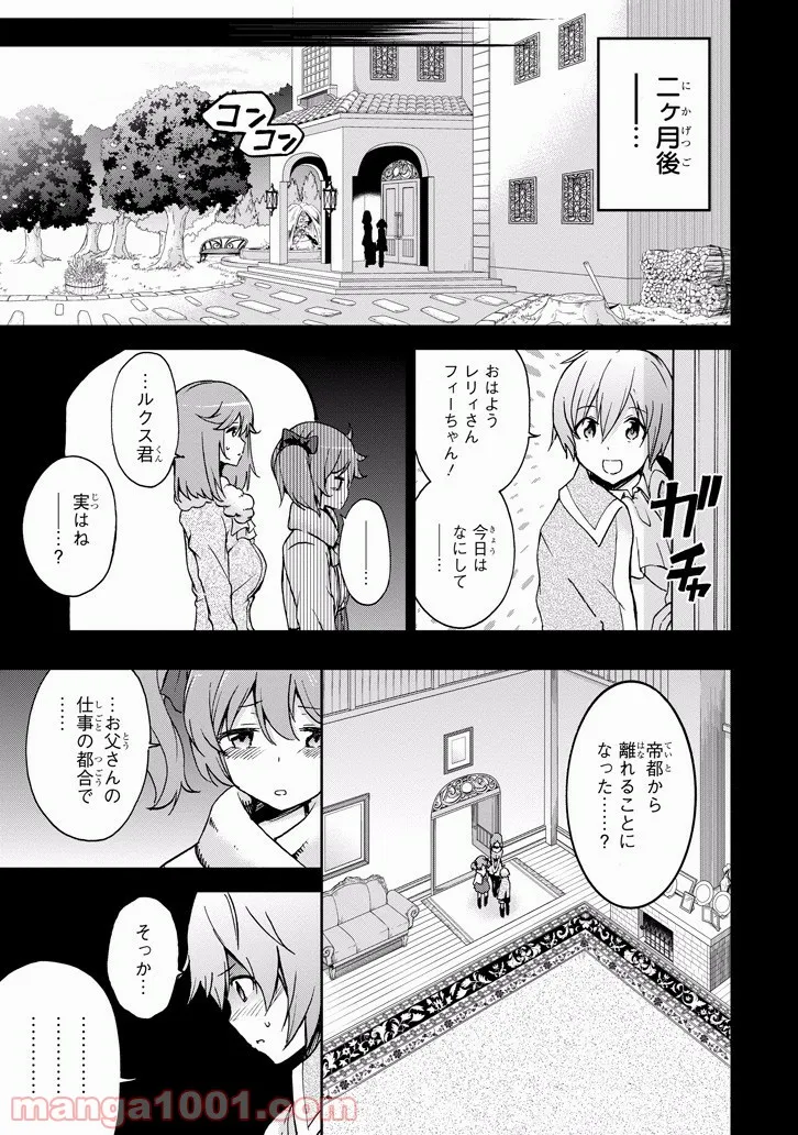 Fate/Grand Order -Epic of Remnant- 亜種特異点Ⅳ 禁忌降臨庭園 セイレム 異端なるセイレム - 第31話 - Page 20