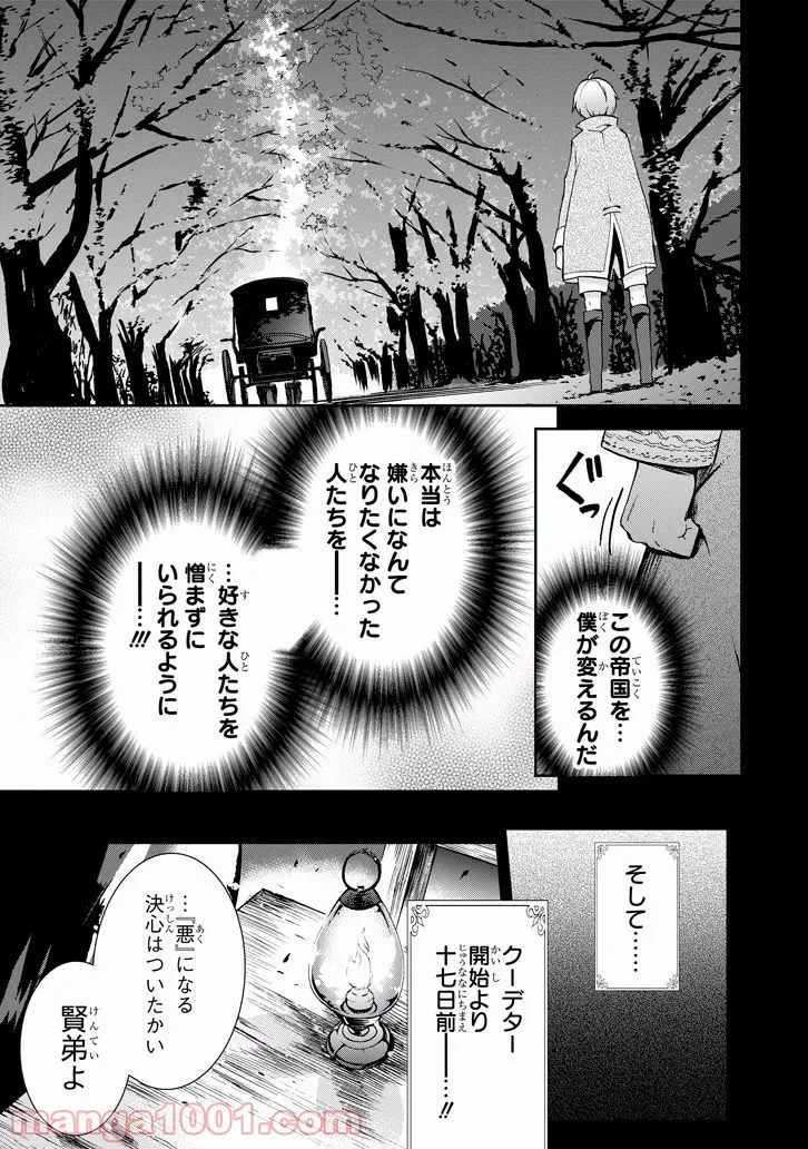 Fate/Grand Order -Epic of Remnant- 亜種特異点Ⅳ 禁忌降臨庭園 セイレム 異端なるセイレム 第31話 - Page 28