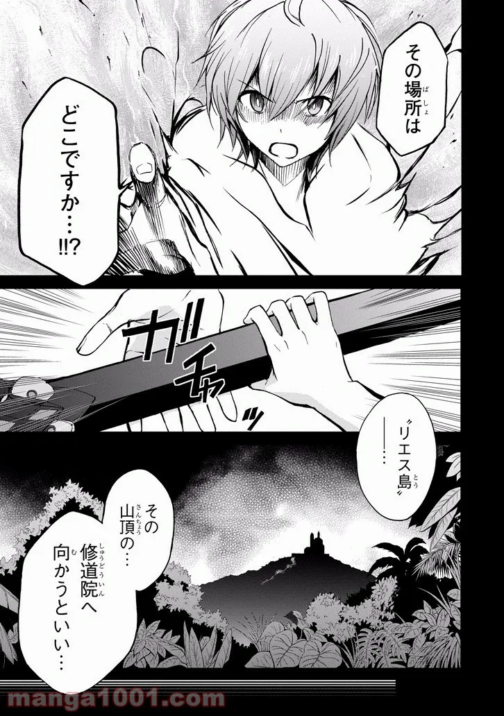 Fate/Grand Order -Epic of Remnant- 亜種特異点Ⅳ 禁忌降臨庭園 セイレム 異端なるセイレム 第31話 - Page 32