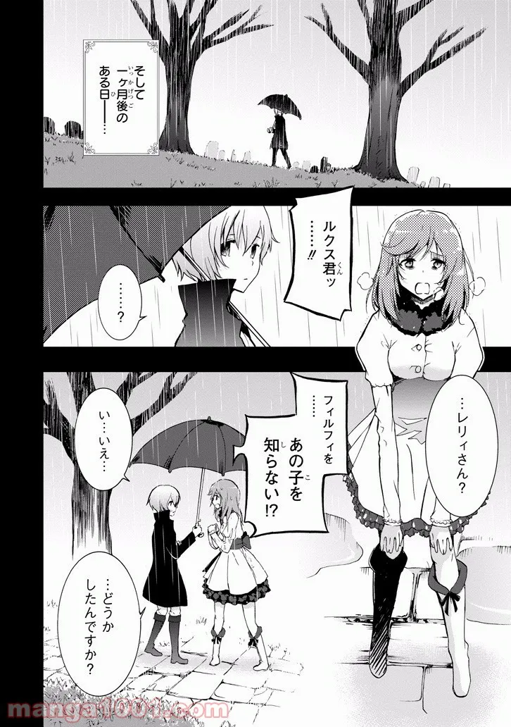 Fate/Grand Order -Epic of Remnant- 亜種特異点Ⅳ 禁忌降臨庭園 セイレム 異端なるセイレム 第31話 - Page 10