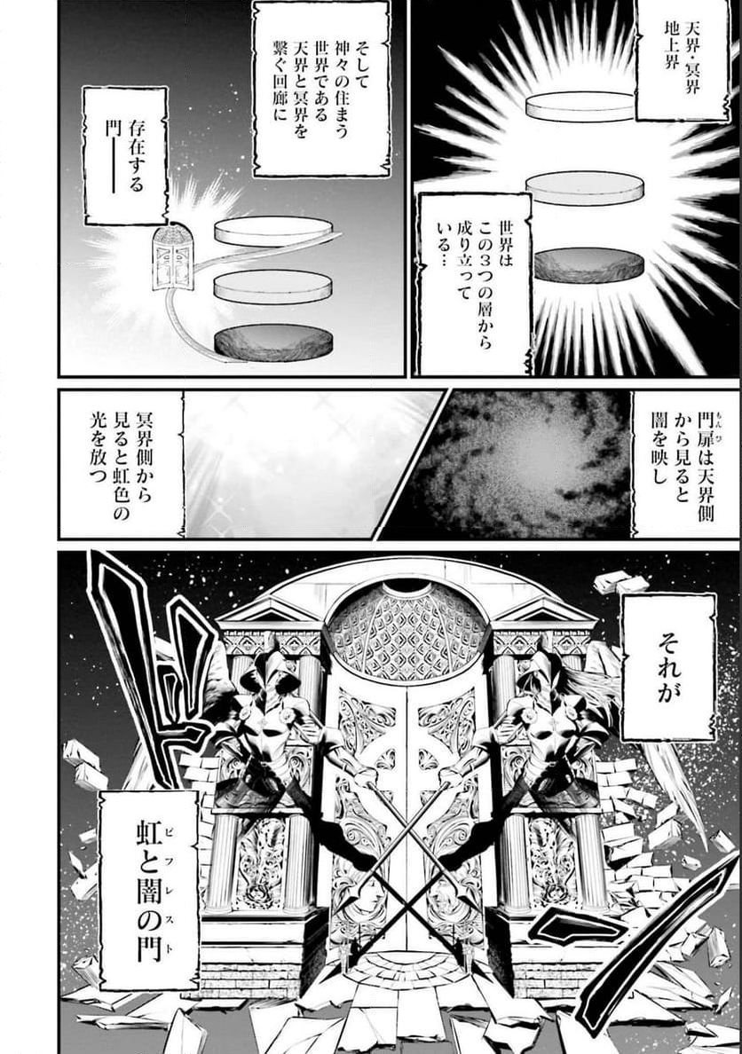 終末のワルキューレ 第55話 - Page 14