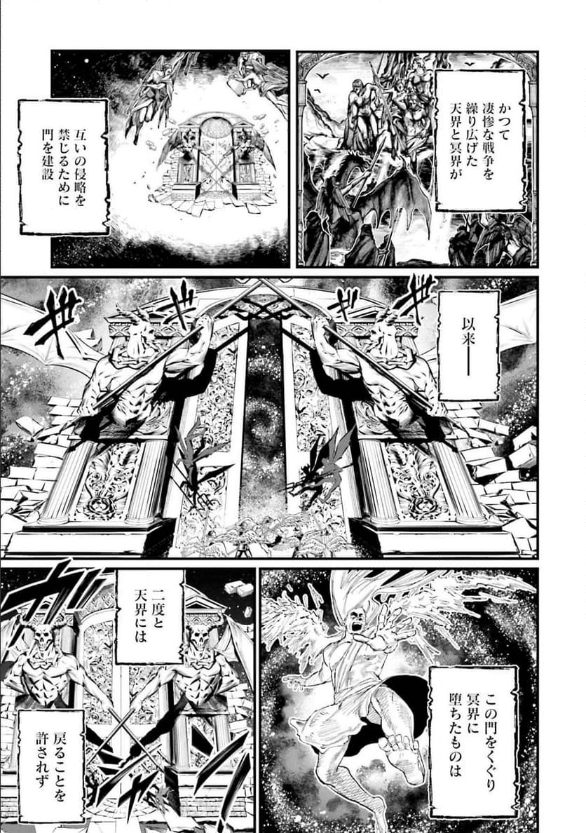 終末のワルキューレ 第55話 - Page 15