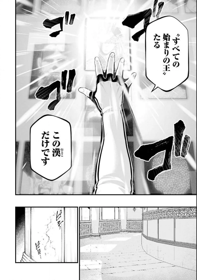 終末のワルキューレ 第55話 - Page 22