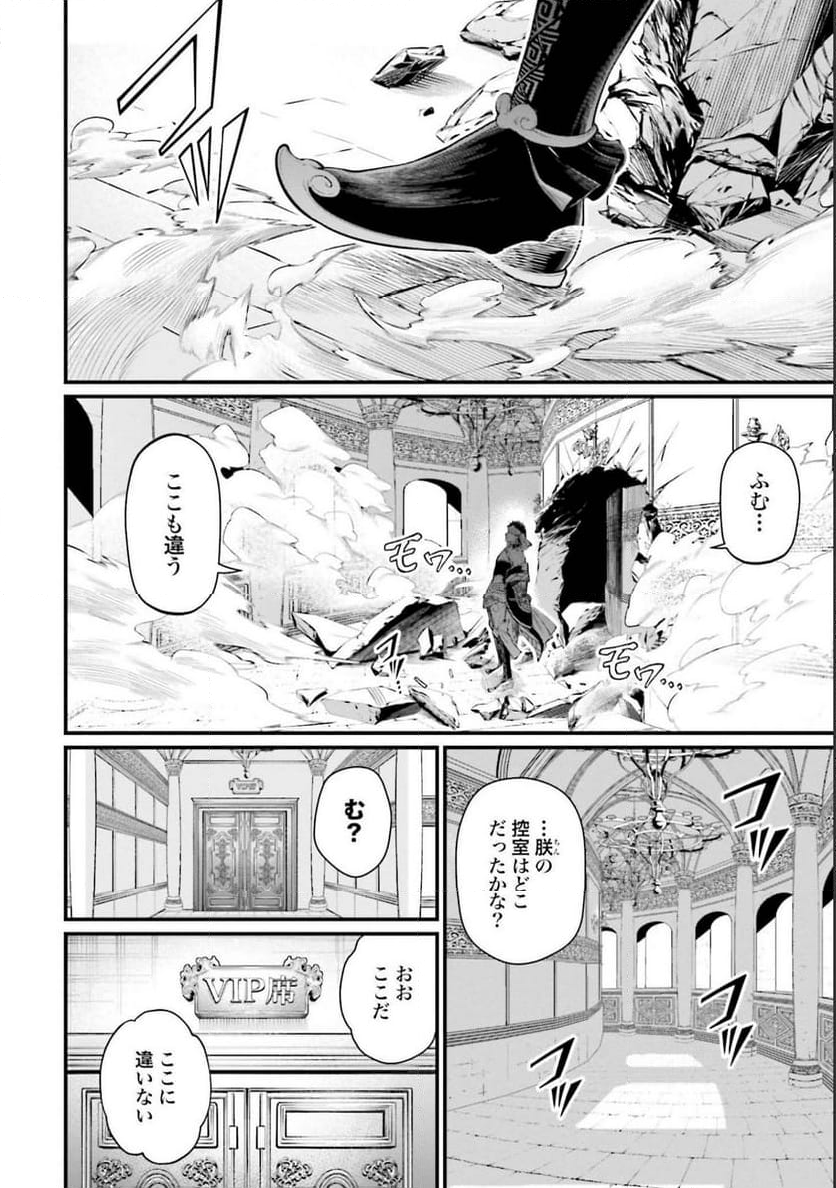 終末のワルキューレ 第55話 - Page 24