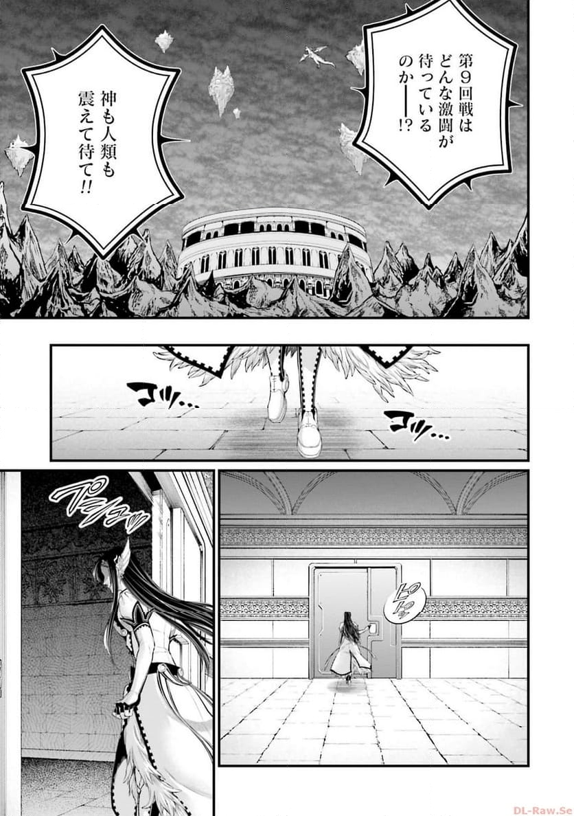 終末のワルキューレ 第77話 - Page 13