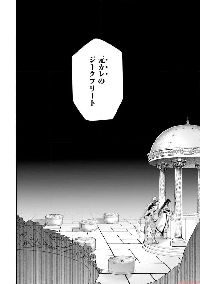 終末のワルキューレ 第77話 - Page 20