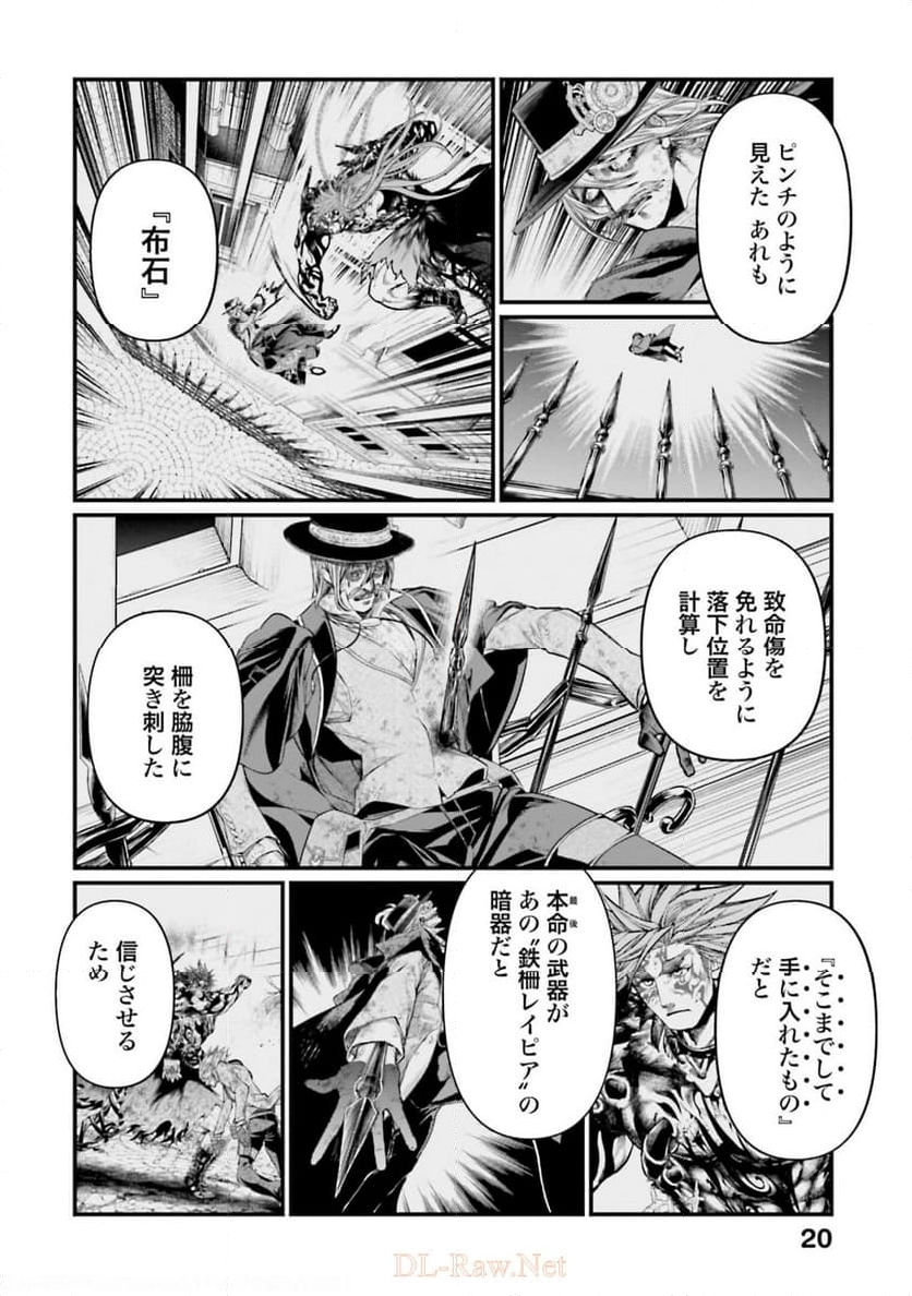 終末のワルキューレ 第30話 - Page 18